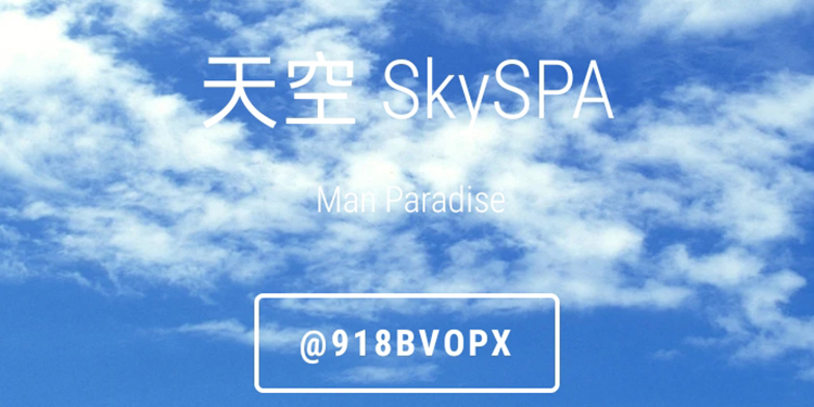 天空spa / skyspa